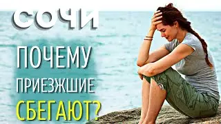 NEVER MOVE TO SOCHI UNTIL YOU SEE IT! The problems of people in Adler, Sirius, and Krasnaya Polyana