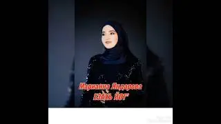 Марианна Яндарова - НОВИНКА 2022 - "ЕЗАХЬ ЙО1"