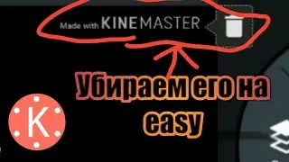 KINEMASTER без водяного знака full версия +  ссылка на скачивание в комментариях