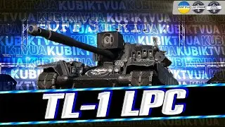 TL-1 LPC | the OFFSPRING | Танк не для усіх #wot #ворлдофтанкс #kubiktvua