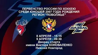 09 04 2023 «Торпедо-2007» - «Дизель-2007»