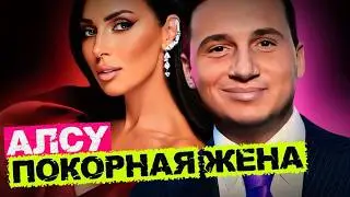 Алсу и Ян Абрамов: она сама виновата в абьюзе, который длился 18 лет. Психологический разбор