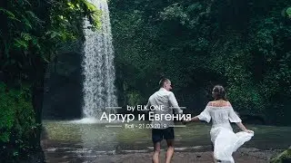Видеосъемка и аэросъемка Лавстори на Бали. Bali video Lovestory [ELK.ONE]