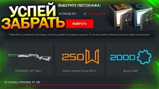 АКТИВИРУЙ ПИН КОД 250 МОНЕТ И PA GARIBALDI НАВСЕГДА БЕСПЛАТНО В WARFACE, Новые Баги, Халява варфейс