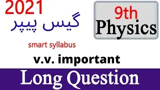 9th physics important long question, important long physics 9th class, physics 9 long question 2021