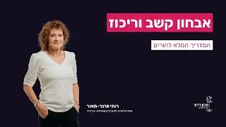אבחון קשב וריכוז - המדריך המלא להורים (2022)