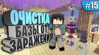 Как убрать заражение таумкрафт 6 #15 МАГИЧЕСКАЯ СБОРКА 1.12.2