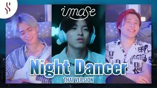 imase - NIGHT DANCER แปลไทย┃Scarlette cover