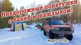 На внедорожнике с походной баней, купанием в проруби и шашлыками!