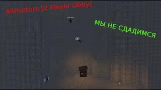 МЫ ЭТО ПРОЙДЁМ!!  (ROBLOX)
