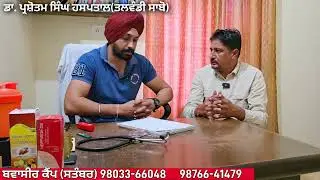 ਬਵਾਸੀਰ ਦੇ ਮਰੀਜਾਂ ਲਈ ਡਾ ਪ੍ਰਸ਼ੋਤਮ ਸਿੰਘ ਹਸਪਤਾਲ ਚ ਕੈੰਪ ਸ਼ੁਰੂ ਬਹੁਤ ਹੀ ਘੱਟ ਖ਼ਰਚੇ ਚ ਇਲਾਜ ਕਰਨਗੇ,