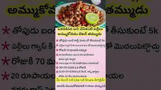 30,000 profitable business idea telugu | start your snacks business | subscribe our channel