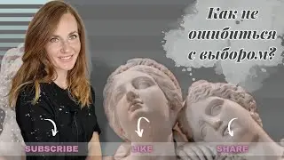 Как не ошибиться с выбором / психолог Мария Ракетская