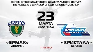 2009: Ермак – Кристалл (матч 2)