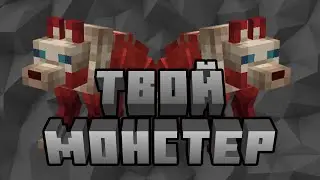 Твой монстер в майнкрафт - MCreator + BlockBench