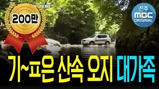핸드폰도 안되는 깊은 산골에 대가족이 산다? 장수 지실가지마을 사람들