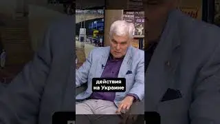 Константин Сивков | Предупреждение Западу и Украине