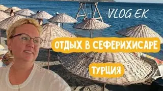🇹🇷 Приехали на выходные на море в Сеферихисар. Турция. Измир.