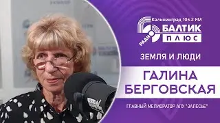 Земля и люди: Галина Берговская - главный мелиоратор АПХ "Залесье"