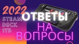 Ответы на вопросы Steam Deck зарядка игры