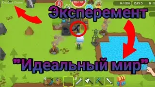 Эксперимент 