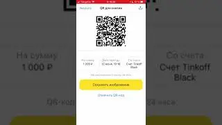 Как отправить деньги в Тиньков через QR код