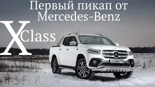 Грузовик класса ЛЮКС. Дубасим на первом пикапе от Mercedes-Benz - X350d