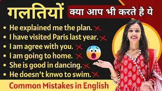 Stop Making These Errors : Improve Your English Daily | English with Khushi