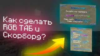 How to create an RGB tab and scoreboard on ATERNOS? [TAB plugin]