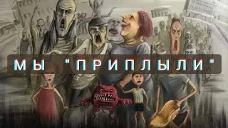 Нашу страну уже победили | Кто наш злейший враг?