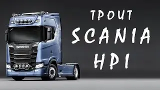СКАНИЯ HPI троит на холодную. Актуаторы? Хороший диагност - кто он?