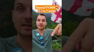 ШОК ОТ ТУРА ПО ГРУЗИИ  2024🇬🇪