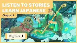 Chapter 3 — The Past and Present Lives of a Dog (Japanese Reading and Listening Practice)