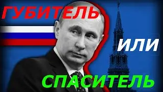 Что было ДО Путина и что СТАЛО сейчас!
