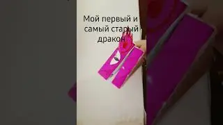 старый Vs новый 