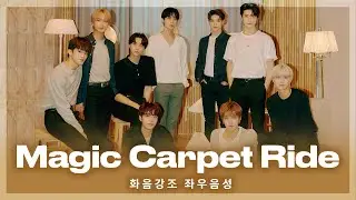🎵 NCT 127 - Magic Carpet Ride (화음강조 좌우음성)