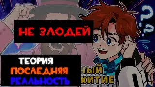 САЙМОН СОУЛС - НЕ ТАКОЙ УЖ И ЗЛОДЕЙ? | Lp.Последняя Реальность | ТЕОРИЯ Anzay