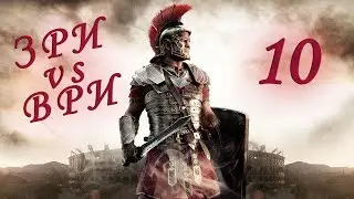 DEATH IN THE THEATER (ERE vs WRE) Total war: Attila #10