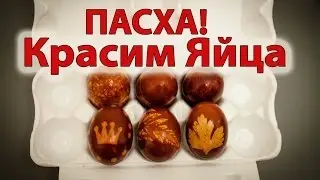 Пасхальные яйца. Как оригинально украсить яйца своими руками. Роспись яиц с детьми. Пасха