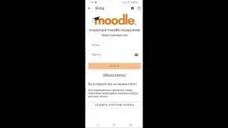 Как настроить мобильное приложение Moodle