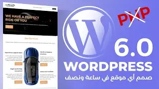 كيف أصمم أي موقع من دون برمجة