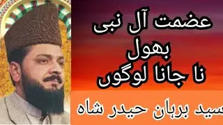 Azmaty Aly nabi bol na jana logo by Syed burhan haidr shah hafizabadi 03218899809