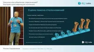 Касание или объемное пересечение? Быстрая классификация коллизий с C3D Collision Detection