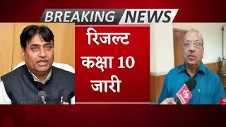 कक्षा 10 रिजल्ट जारी किया गया board exam news update