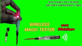 Wireless AC  voltage Tester In Bangla