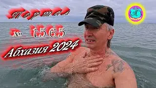 #Абхазия2024