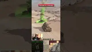 Стальной Охотник Возрождение #30 ● Подпишись, жду тебя на стримах🙃 #Wot #Worldoftanks #рекомендации
