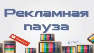 Рекламный блок #98 / РТР