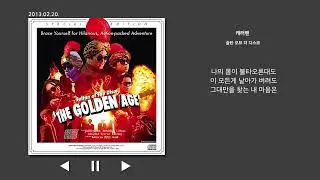 캐러밴 - 술탄 오브 더 디스코 가사