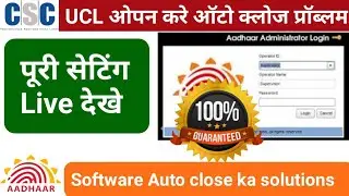 आधार UCL ओपन करे ऑटो क्लोज प्रॉब्लम Aadhar UCL Automatic Close Aadhar Ucl Not Working 100% Solutions